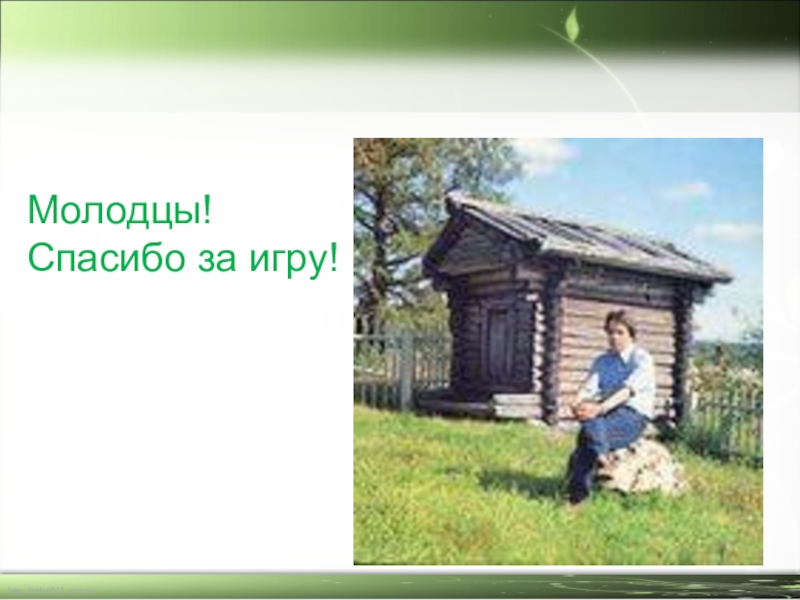 Лета абрамов. Писательская деятельность Абрамова. Презентация Федора Абрамова. Абрамов фёдор Александрович дом. Абрамов ф.а. "вокруг да около".