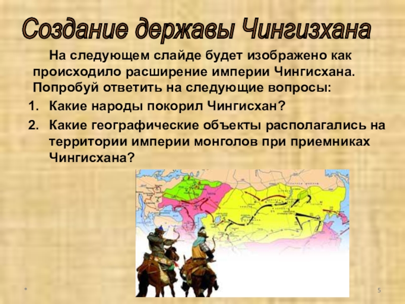 Империя 6 класс. Историческое наследие монгольской империи. Историческое наследие монгольской империи кратко. Историческое наследие монгольской империи таблица. Историческое наследие монголов.