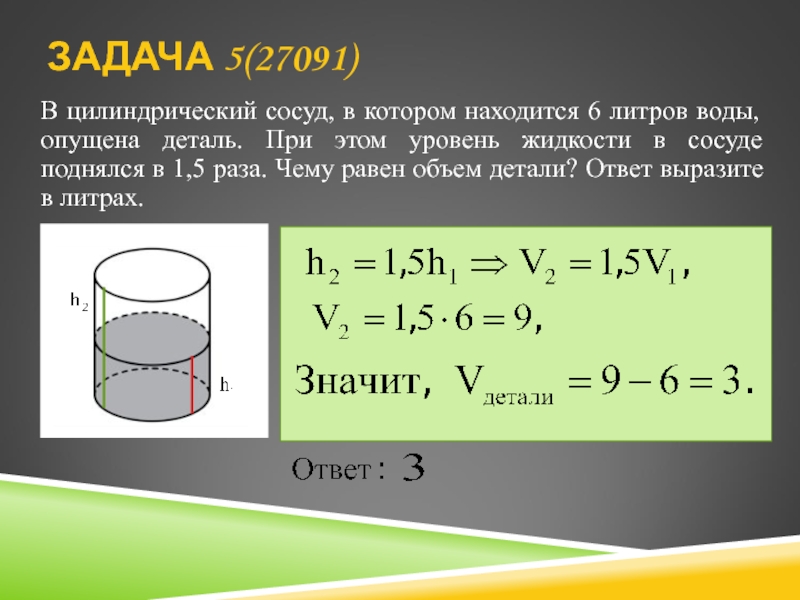 Презентация 11 класс объем прямой призмы и цилиндра презентация