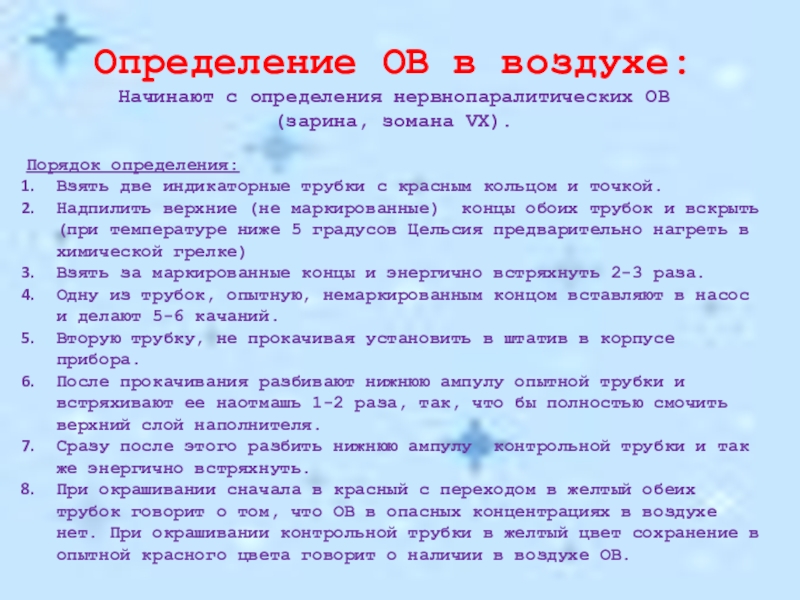 Воздух начало. Определение ов в воздухе. Порядок определения ов. Что необходимо сделать для определения ов в воздухе. Порядок определения ов в воздухе в отделе на земле.