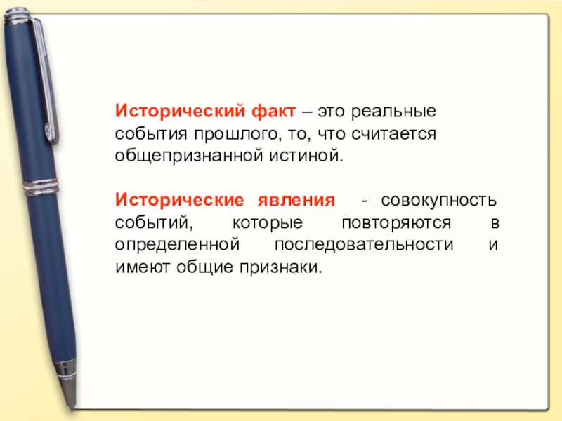 Определить факт. Историческое явление это. Исторические факты. Исторические факты и события. Факты явления в истории.