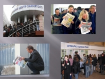 Презентация по экономике на тему Безработицая