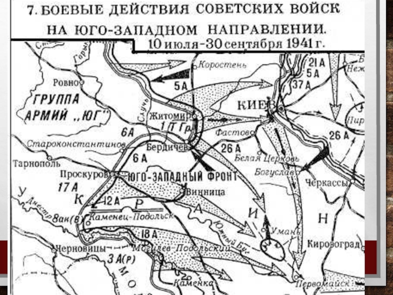 Карта киевский котел 1941 года