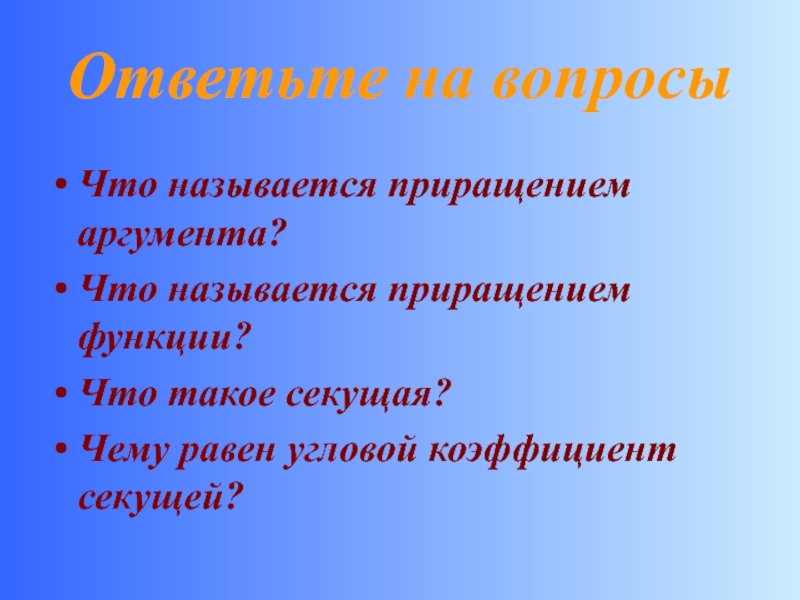 Что называется. Функции в 9 классе и аргумент. Называется.