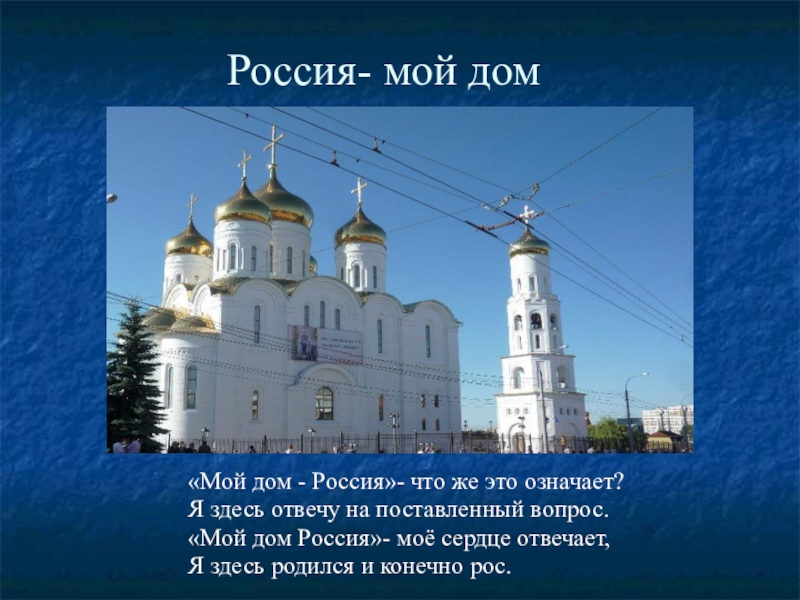 Проект мой дом россия