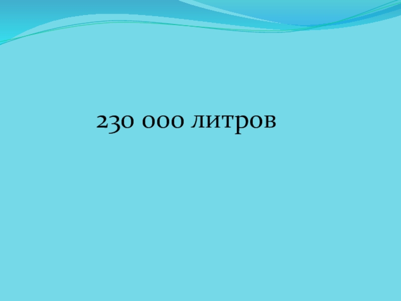 Презентация по литре 6 класс