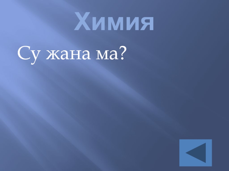 Презентация ма