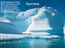 Презентация по окружающему миру 1 дополнительный класс для детей с ОВЗ