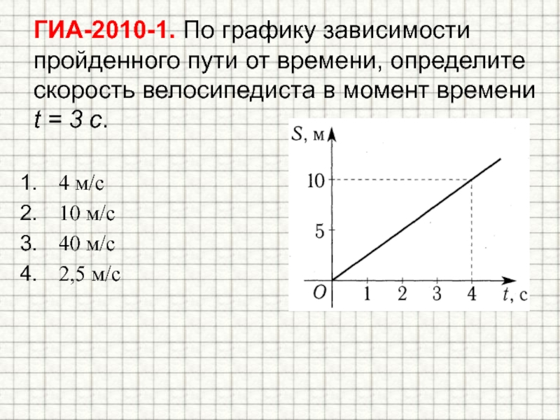 Определите скорости по графику прямолинейного. График зависимости пути от времени. По графику зависимости. Скорость по графику x от t. По графикам зависимости пути от времени.