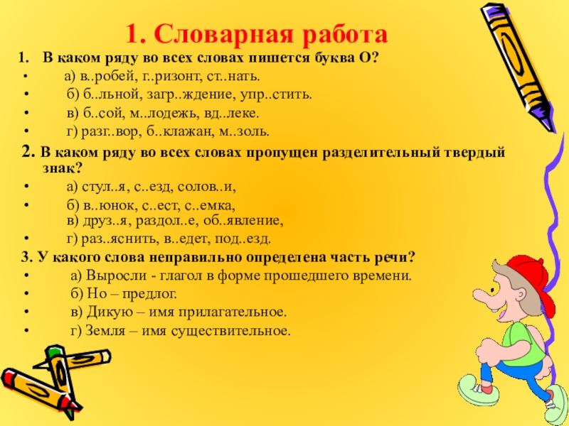 В каком ряду букв. Предложения со словом твердый. Предложение со словом робеть. Ст?нать.