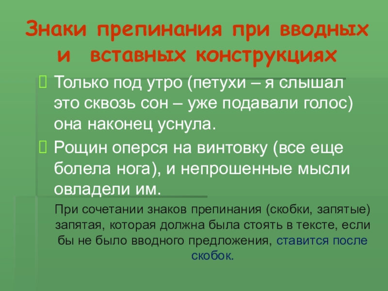 Знаки препинания при вводных словах и вставных конструкциях презентация