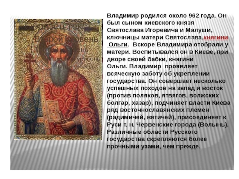 Сообщение про святых. Сообщение о русском святом.