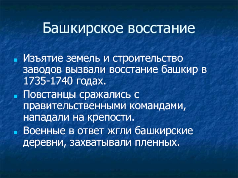 Презентация внешняя политика россии в 1725 1762 гг 8 класс фгос торкунов