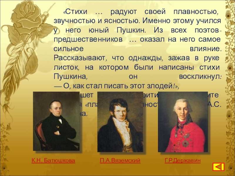 Чьи стихи восхищали льва толстого. Предшественники Пушкина. Поэтические предшественники Пушкина. Предшественники Пушкина в русской литературе. Предшественники Пушкина в русской.