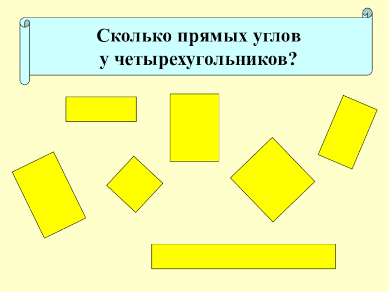 Презентация на тему четырехугольники