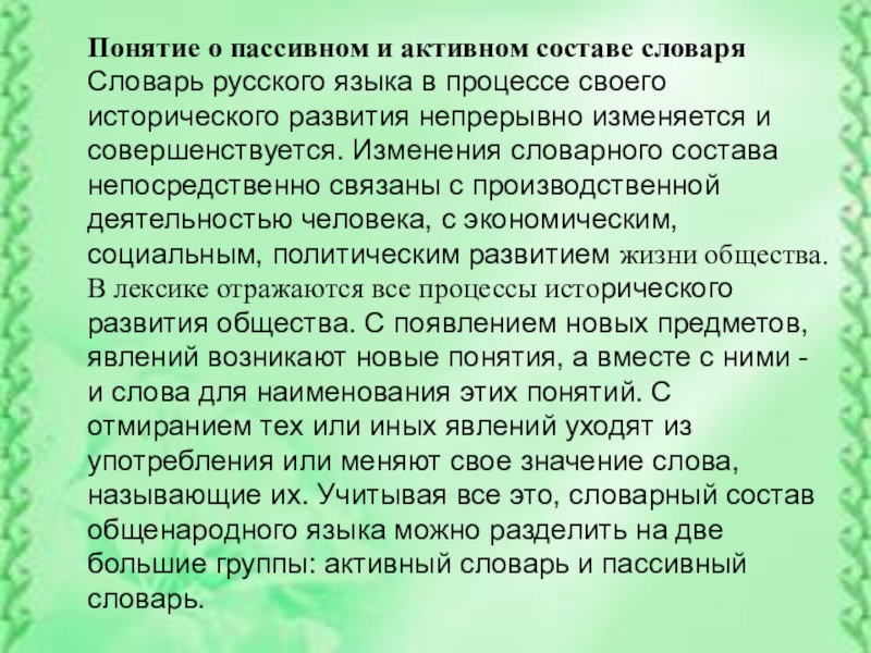 Употребление устаревшей лексики в новом контексте 7 класс урок родного языка конспект и презентация