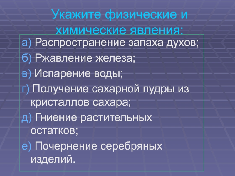 Вода это физическое или химическое явление