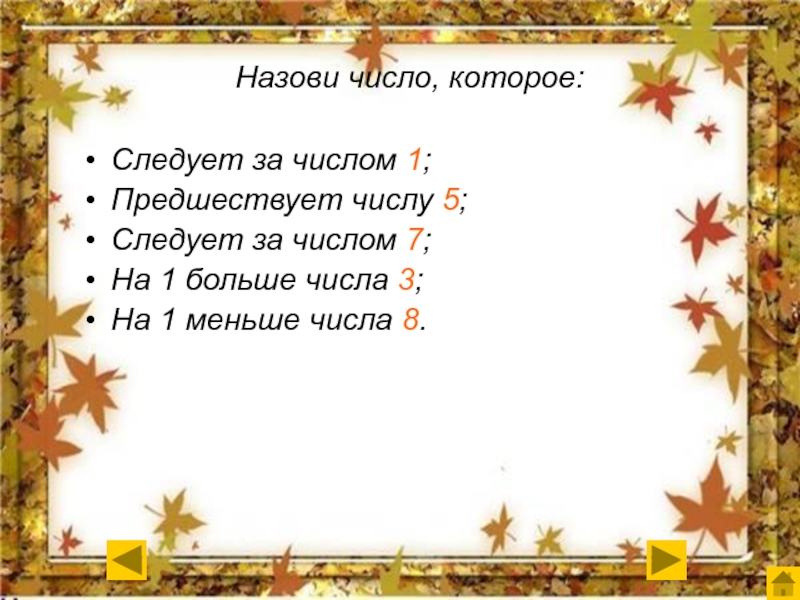 Что узнали чему научились в 1 классе математика презентация