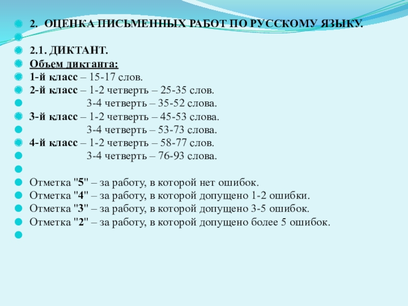 Оценивание письменных работ