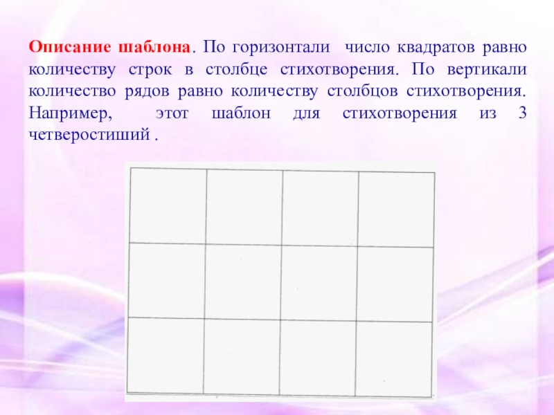 Число строк равно числу столбцов. Горизонталь квадрата. Столбец в стихотворении это. Пустой шаблон для описания. Шаблон для описания.