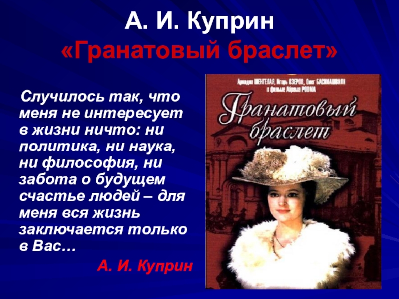 Сочинение по теме Роль символических образов в рассказе А.И. Куприна 