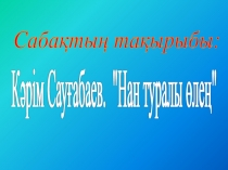 Әдебиеттік оқу 4 класс