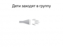 К.И. Чуковский презентация к открытому занятию