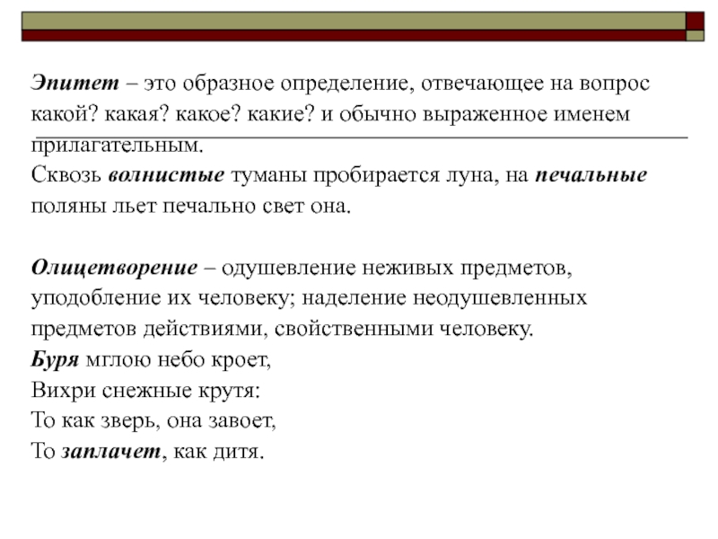 Образное определение это. Сложные эпитеты. Образное определение примеры. Эпитет это образное определение обычно выраженное.