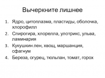 Презентация повторение темы царства растения 7 кл