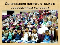 Презентация к статье Организация летнего отдыха