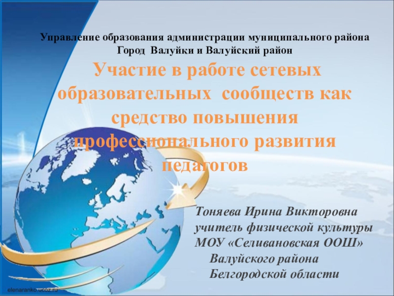 Презентация. Участие в работе сетевых образовательных сообществ.