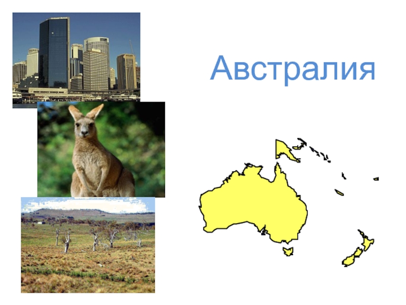 Презентация Презинтация по географии на тему географическое положение Австралии