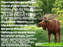 Сочинение по репродукции А. С. Степанова Лоси (2 класс)