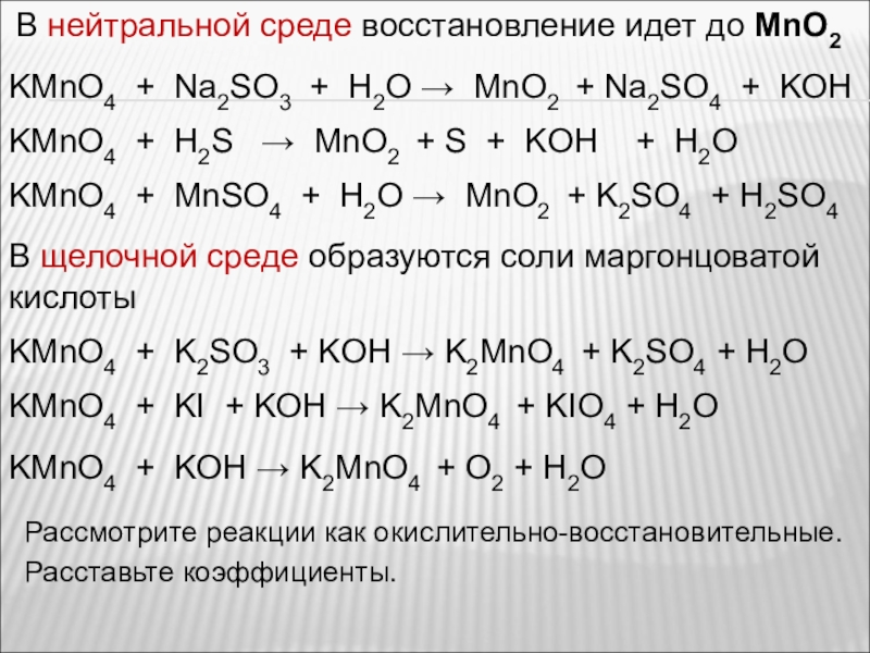 Процесс восстановления отражает схема h2so4 h2s