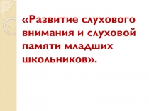 Презентация для проведения родительского собрания в 1-ом классе