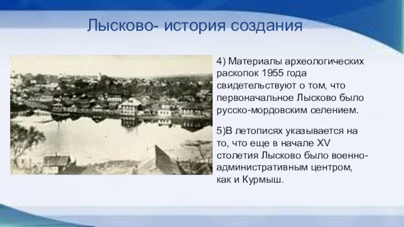 Область история создания. История города Лысково Нижегородской области кратко. Презентация город Лысково. Лысково история города. Рассказ о Лыскове.