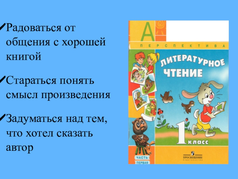 Чтение 1 класс маршак презентация. Маршак новому читателю. Книги – Мои друзья 1 класс. Хороший день Маршак презентация 1 класс. Хороший день Маршак 1 класс.