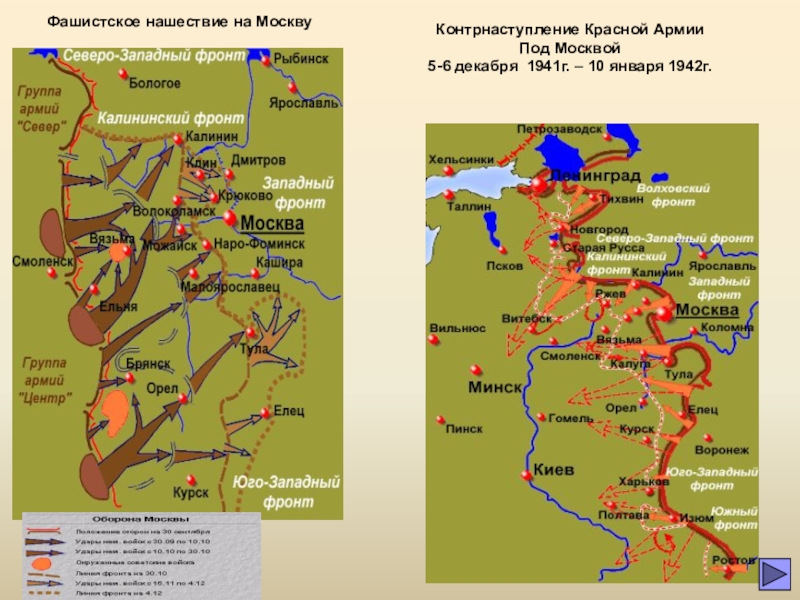 Карта боевых действий под москвой 1942