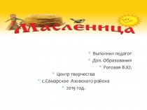 Презентация Широкая масленица для младших школьников