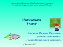 Презентация по математике на тему Формулы площади прямоугольника и квадрата