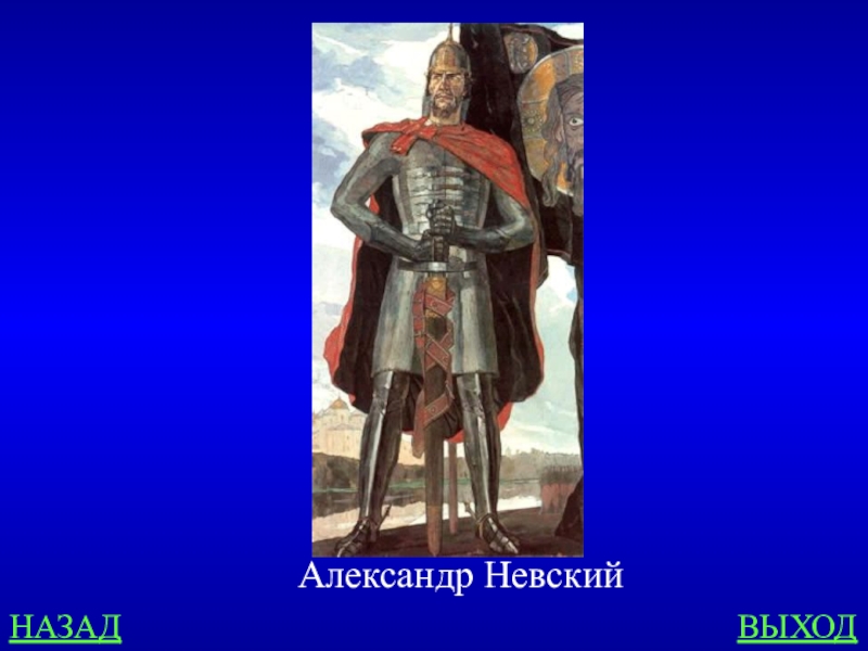 По картине п д корина александр невский и материалу параграфа составьте словесный портрет князя