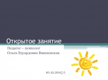 Презентация занятия внеурочной деятельности по формированию навыков здорового образа жизни