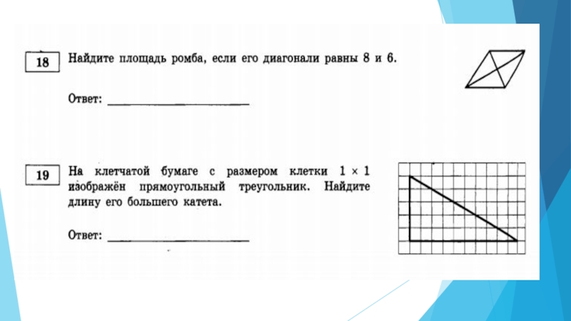 найдите площадь ромба если его диагонали равны 8 и 6. найдите площадь ромба 34 и 4. найдите площадь ромба если его диагонали равны 10 и 6. найдите площадь ромба изображенного на рисунке. площадь ромба изображенного на рисунке.