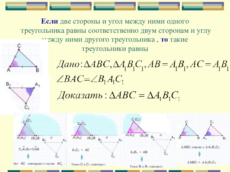 Если две стороны одного треугольника соответственно