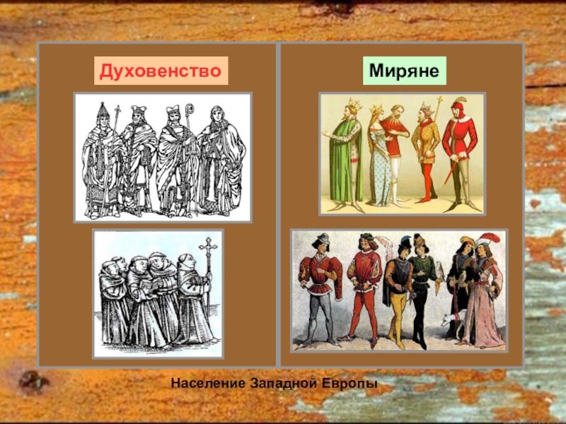 Презентация по теме христианская церковь в раннее средневековье 6 класс