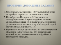 Презентация по музыке на тему Вторая жизнь песни (5 класс)