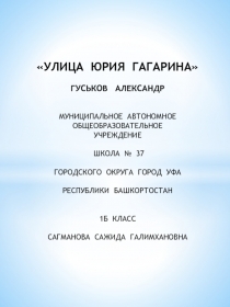 Проектная работа на тему Мой Октябрьский район. Прошлое и настоящее (1 класс)