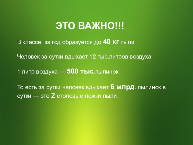 1 кг воздуха. Сколько человек вдыхает воздуха в сутки. Сколько литров воздуха вдыхает человек. Объем вдыхаемого воздуха человеком за сутки. Количество вдыхаемого воздуха в минуту.