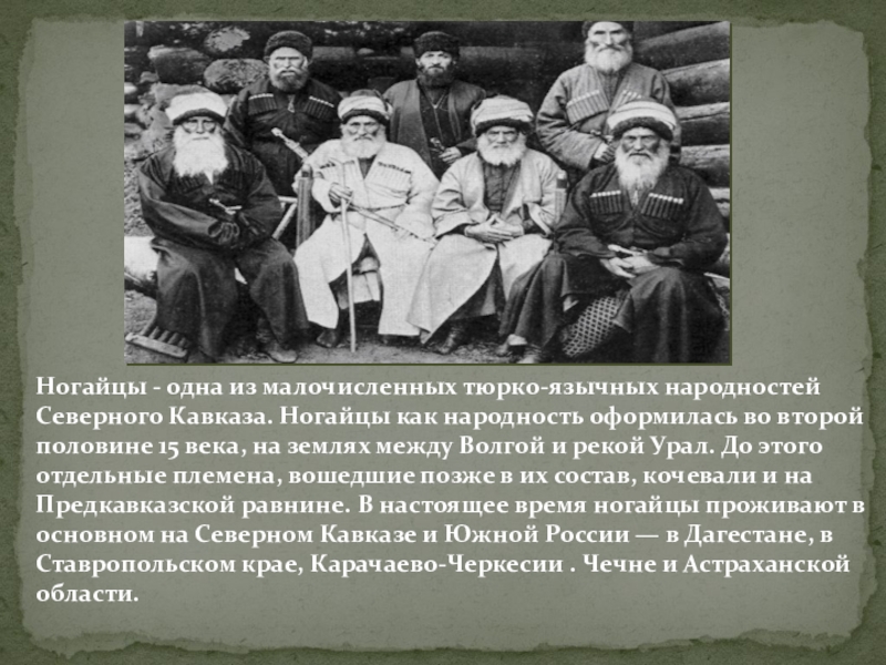 Проект на тему адыги и ногайцы в 15 16 вв