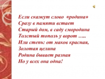 Презентация по окружающему миру на тему Мы - семья народов России